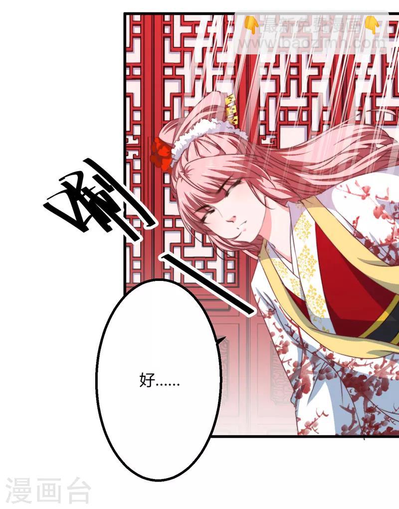 《倾世医妃要休夫》第7话 找到解药 第11页
