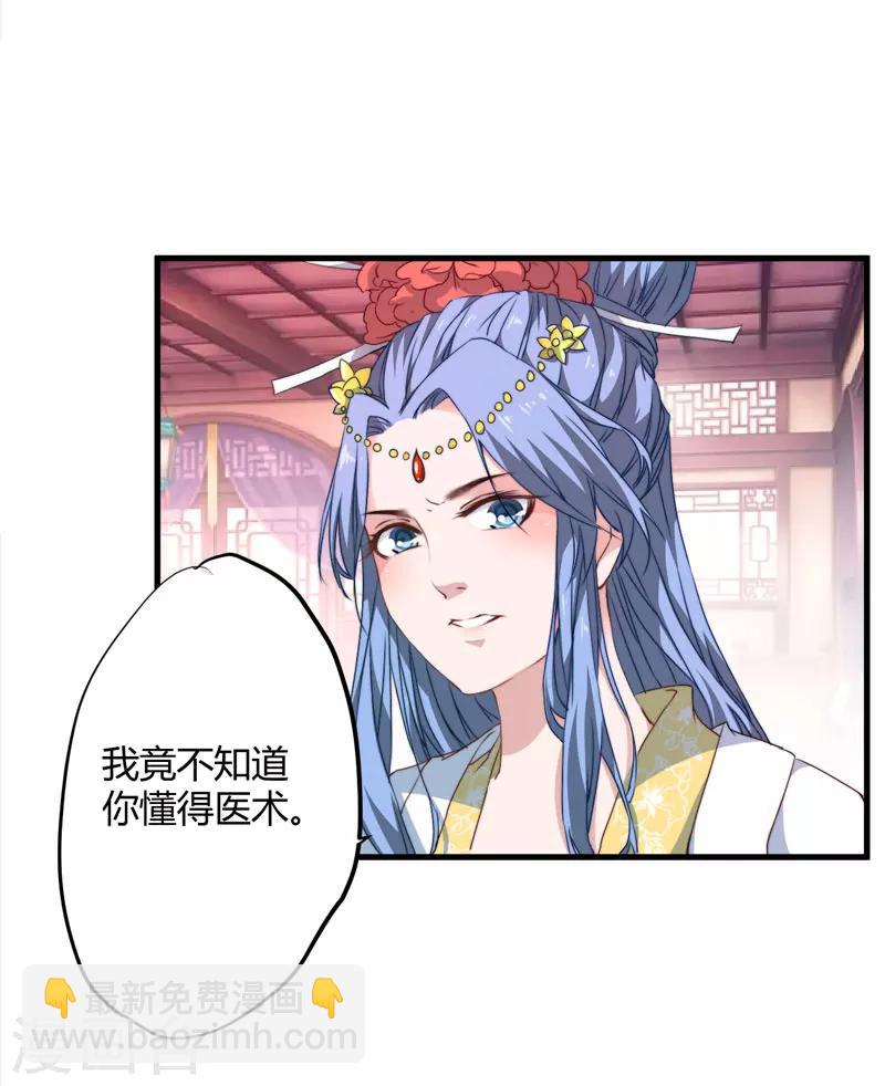 《倾世医妃要休夫》第7话 找到解药 第20页