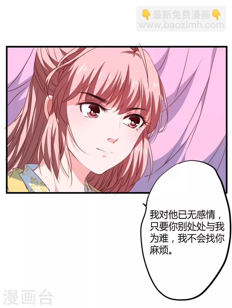 《倾世医妃要休夫》第7话 找到解药 第24页