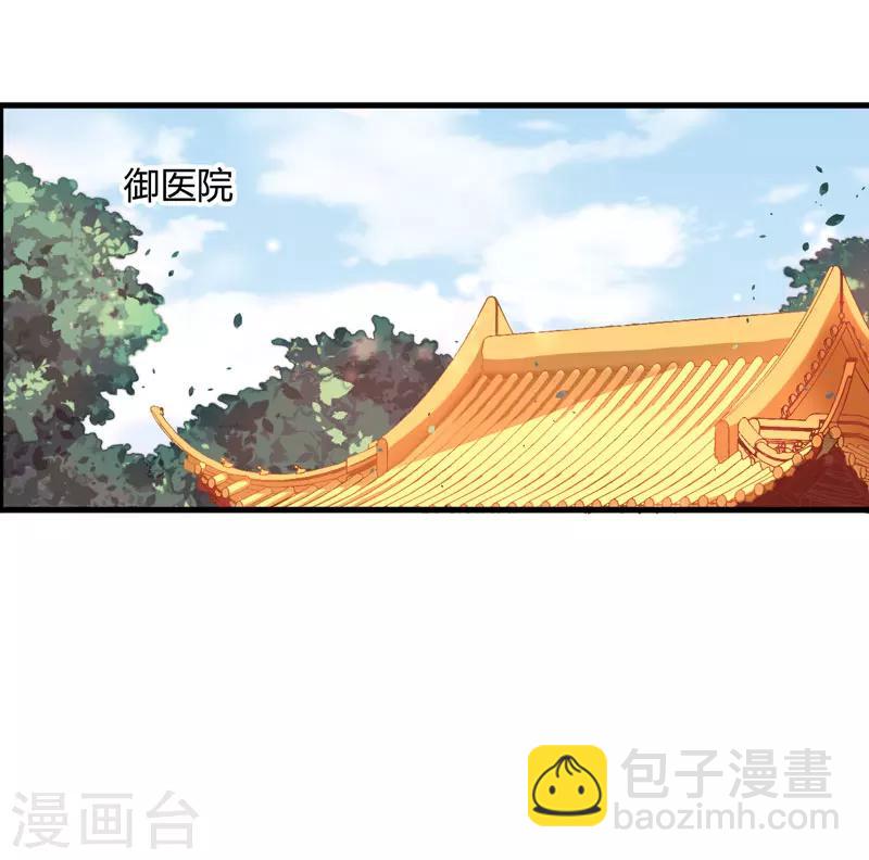 《倾世医妃要休夫》第7话 找到解药 第31页