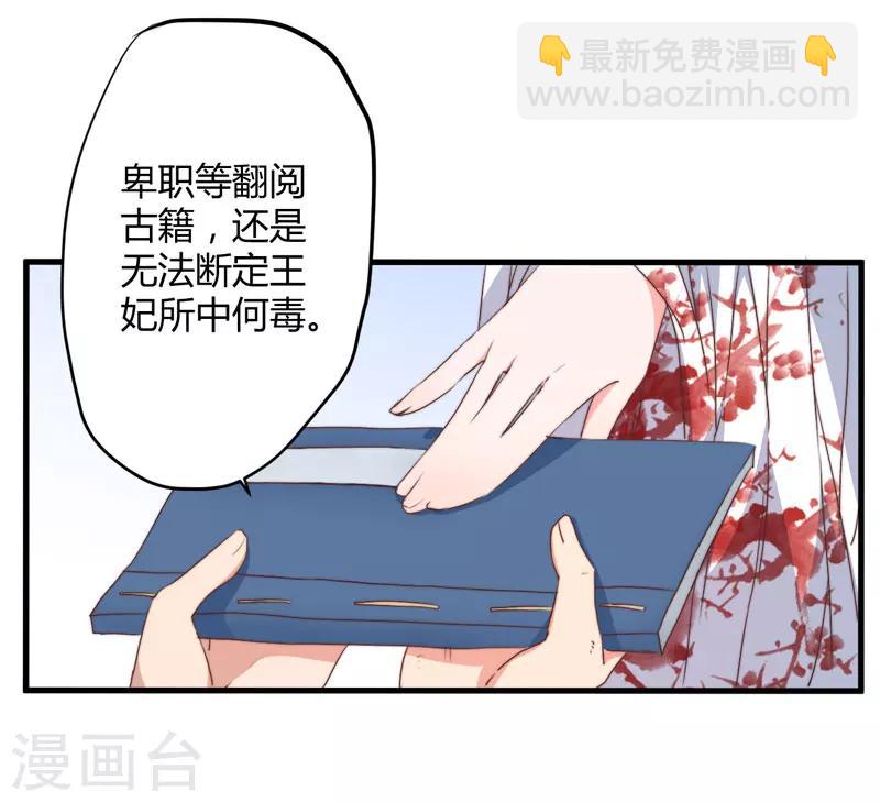 《倾世医妃要休夫》第7话 找到解药 第34页