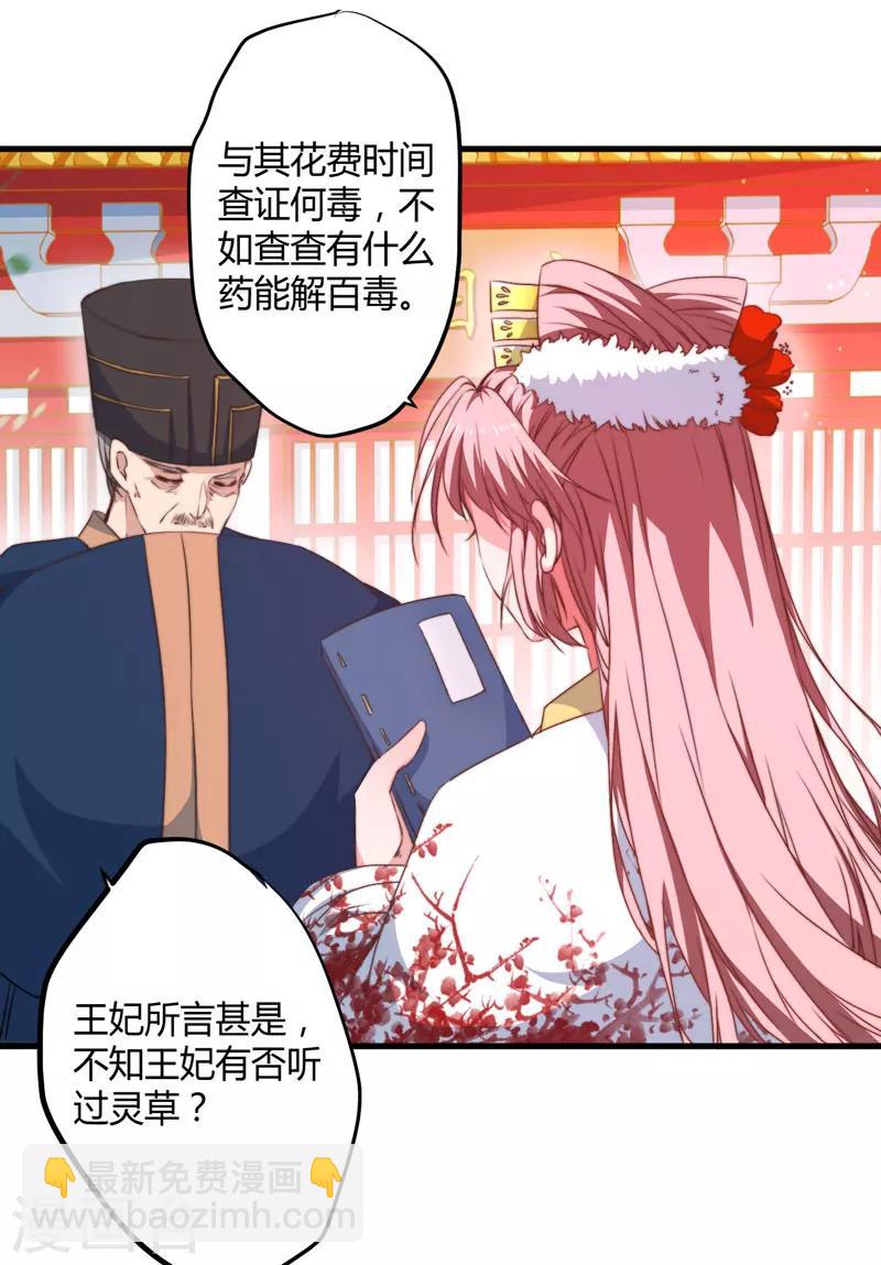 《倾世医妃要休夫》第7话 找到解药 第35页