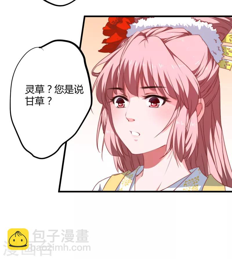 《倾世医妃要休夫》第7话 找到解药 第36页