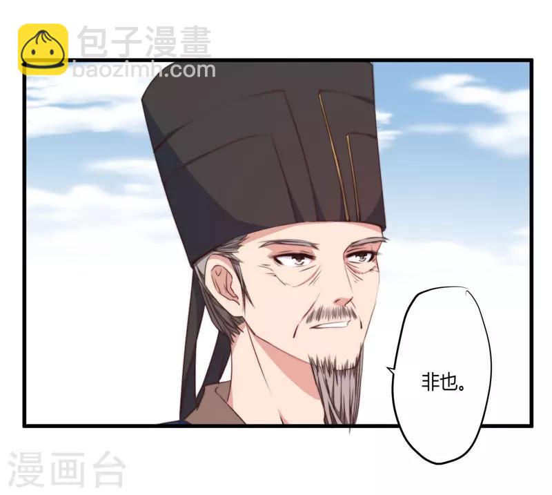 《倾世医妃要休夫》第7话 找到解药 第37页