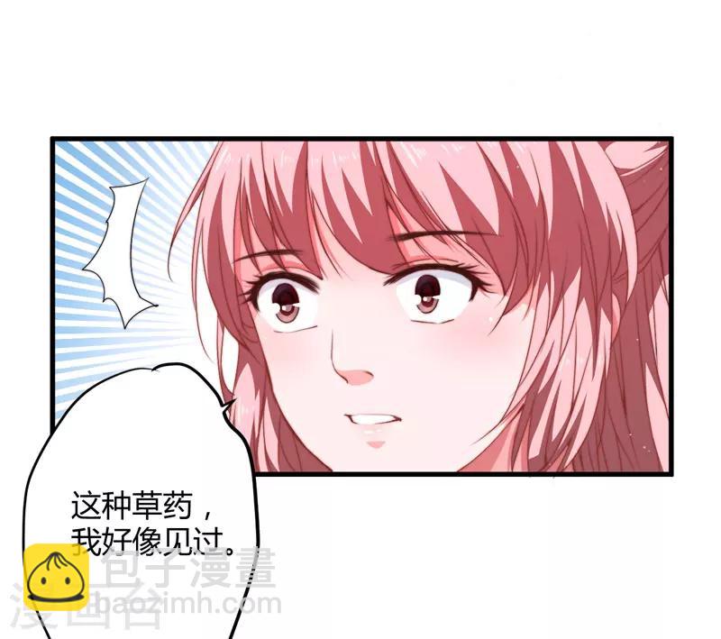 《倾世医妃要休夫》第7话 找到解药 第41页