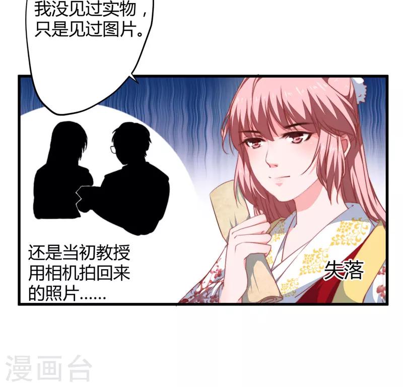 《倾世医妃要休夫》第7话 找到解药 第43页