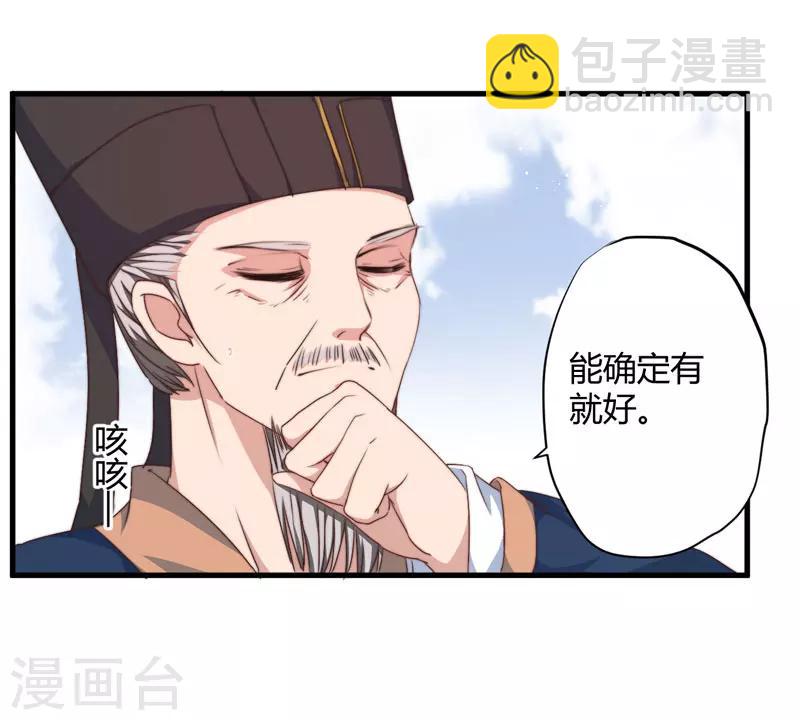 《倾世医妃要休夫》第7话 找到解药 第44页