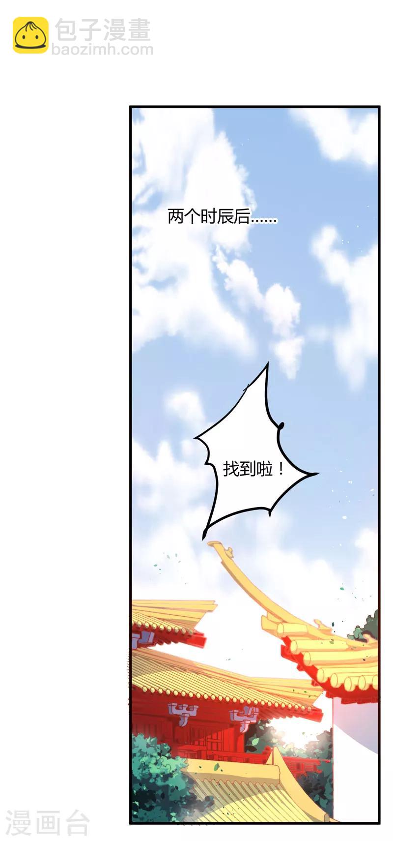 《倾世医妃要休夫》第7话 找到解药 第46页