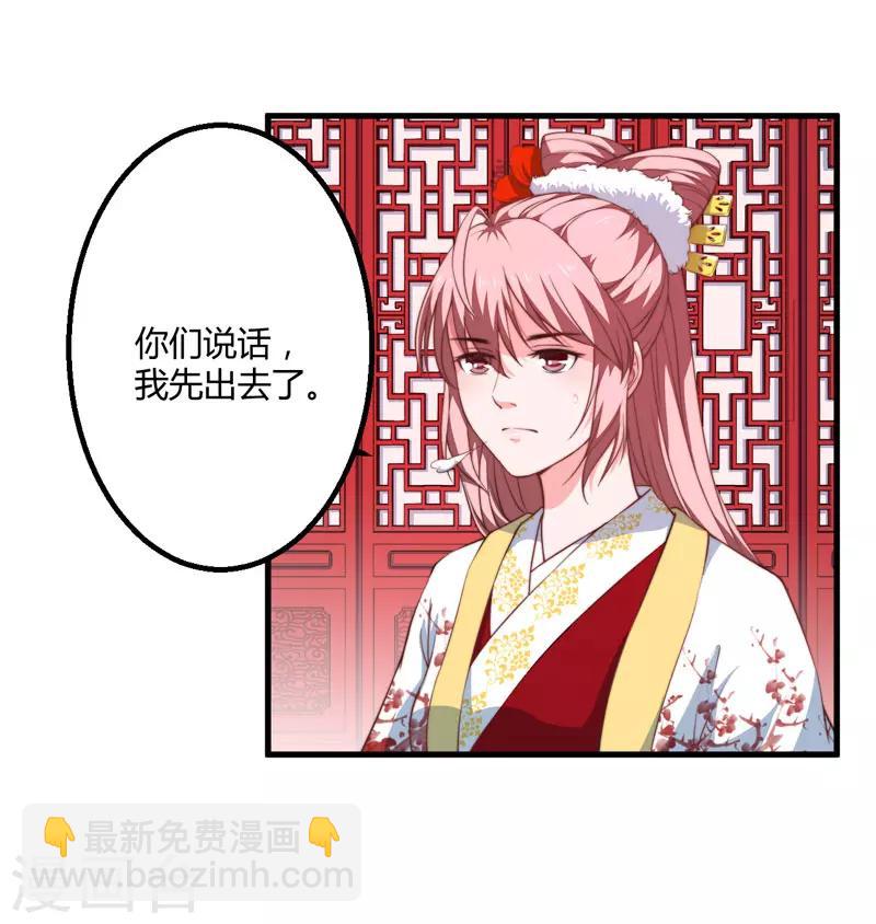 《倾世医妃要休夫》第7话 找到解药 第7页