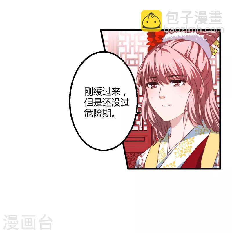 《倾世医妃要休夫》第7话 找到解药 第9页