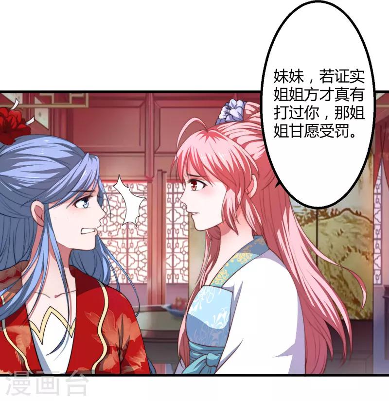 《倾世医妃要休夫》第4话 原来你脸皮这么厚 第10页