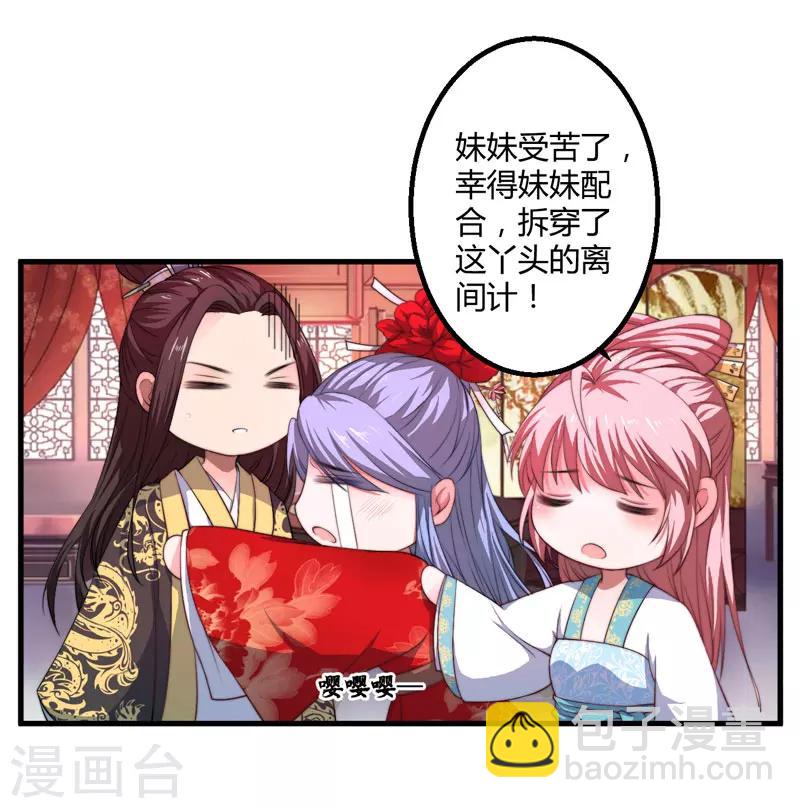 《倾世医妃要休夫》第4话 原来你脸皮这么厚 第14页