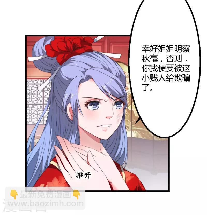 《倾世医妃要休夫》第4话 原来你脸皮这么厚 第16页