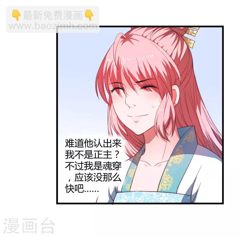《倾世医妃要休夫》第4话 原来你脸皮这么厚 第18页
