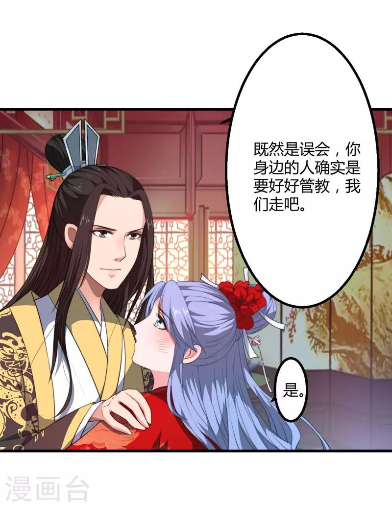 《倾世医妃要休夫》第4话 原来你脸皮这么厚 第19页