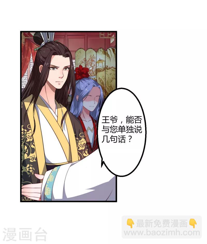 《倾世医妃要休夫》第4话 原来你脸皮这么厚 第20页