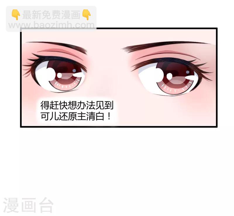 《倾世医妃要休夫》第4话 原来你脸皮这么厚 第21页
