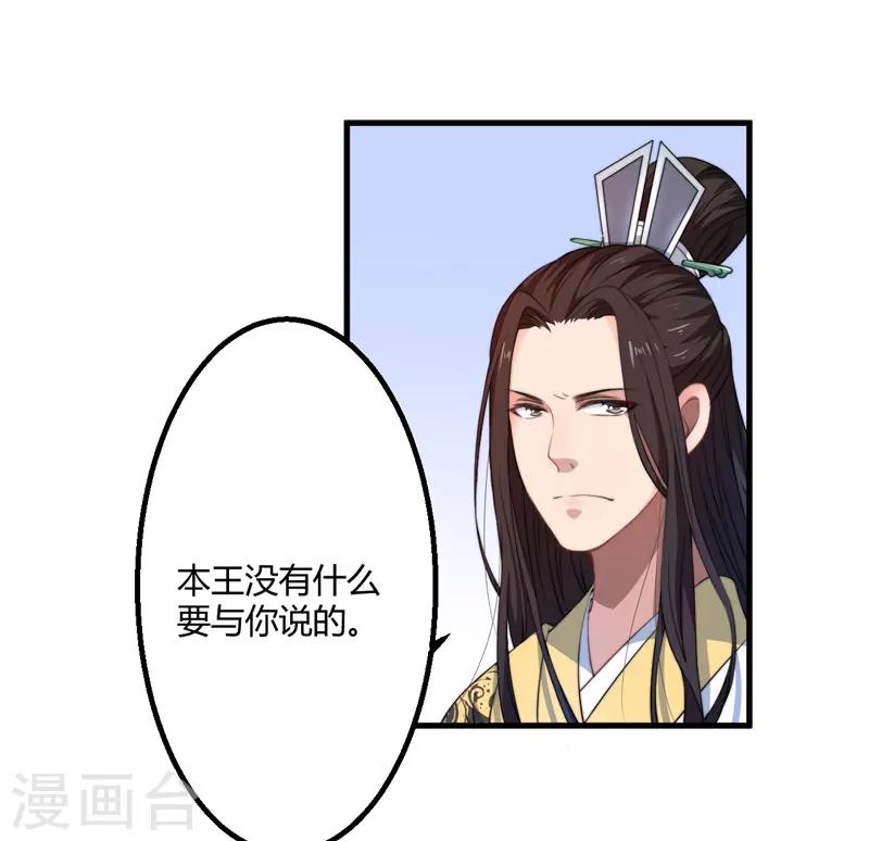 《倾世医妃要休夫》第4话 原来你脸皮这么厚 第22页