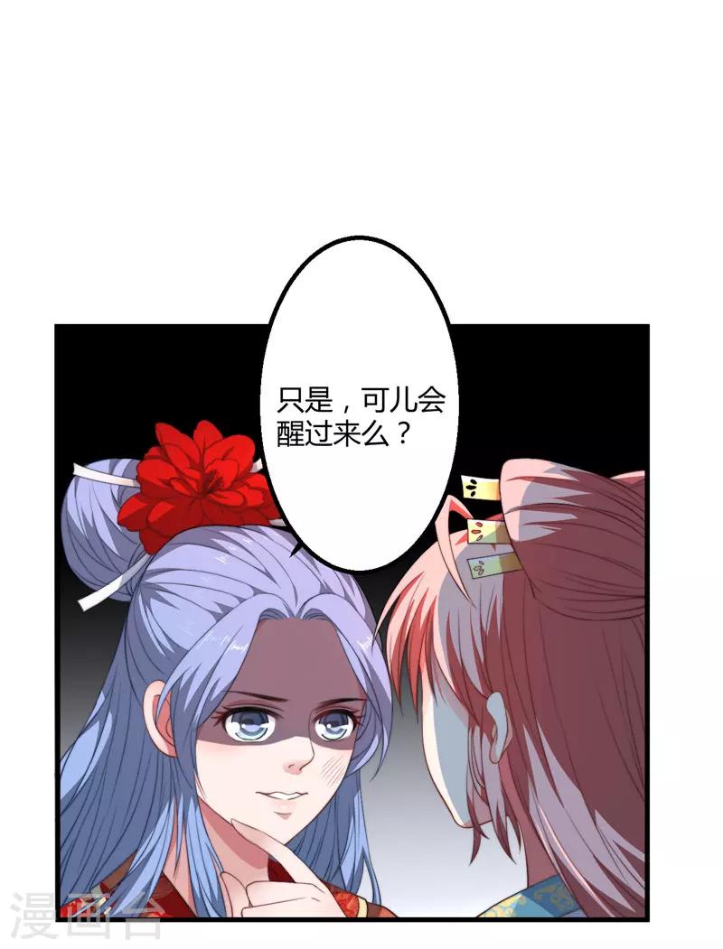 《倾世医妃要休夫》第4话 原来你脸皮这么厚 第24页