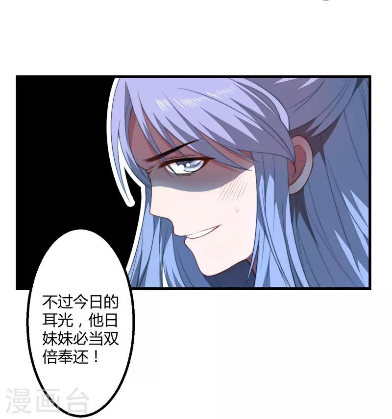 《倾世医妃要休夫》第4话 原来你脸皮这么厚 第27页