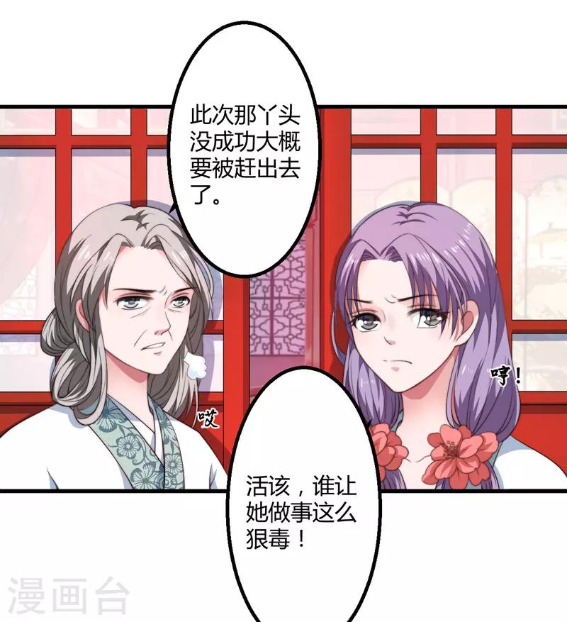 《倾世医妃要休夫》第4话 原来你脸皮这么厚 第29页