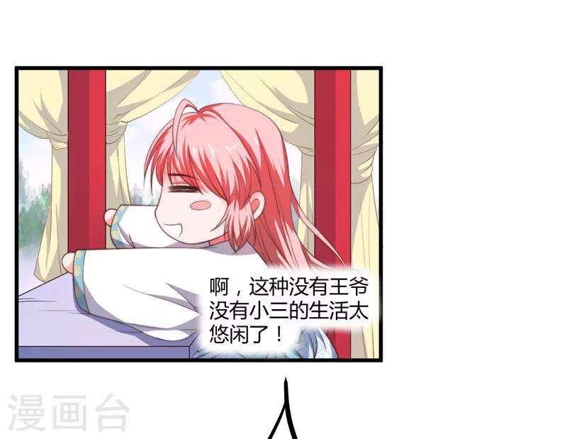 《倾世医妃要休夫》第4话 原来你脸皮这么厚 第34页