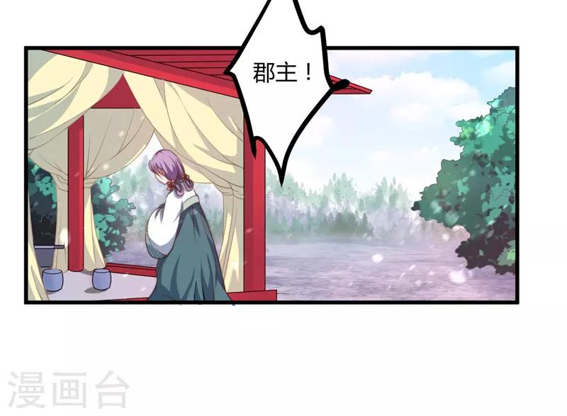 《倾世医妃要休夫》第4话 原来你脸皮这么厚 第35页