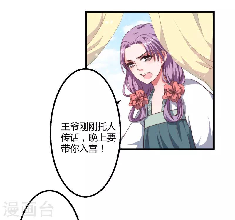 《倾世医妃要休夫》第4话 原来你脸皮这么厚 第36页