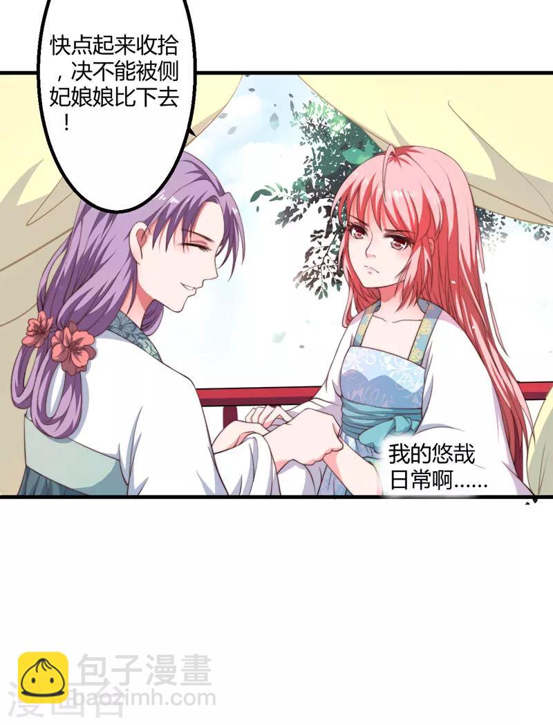 《倾世医妃要休夫》第4话 原来你脸皮这么厚 第37页