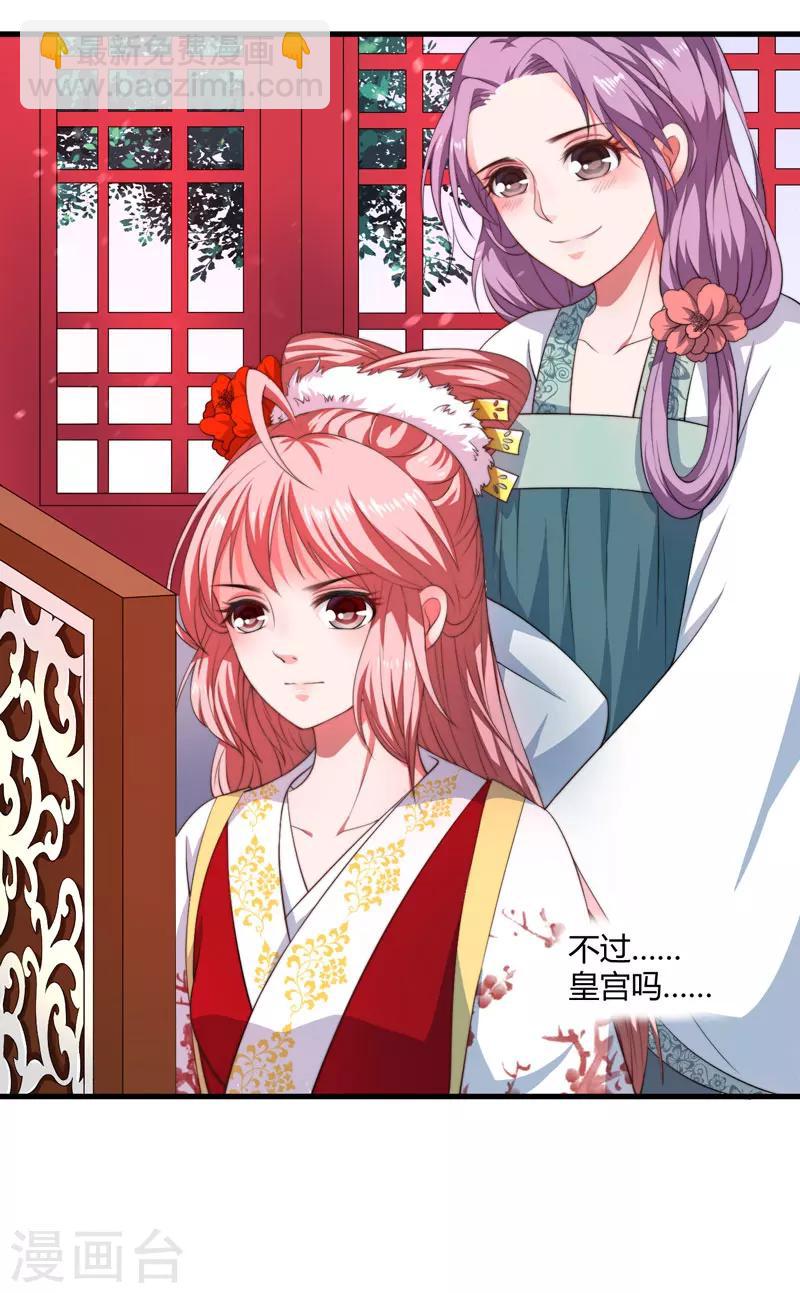 《倾世医妃要休夫》第4话 原来你脸皮这么厚 第38页