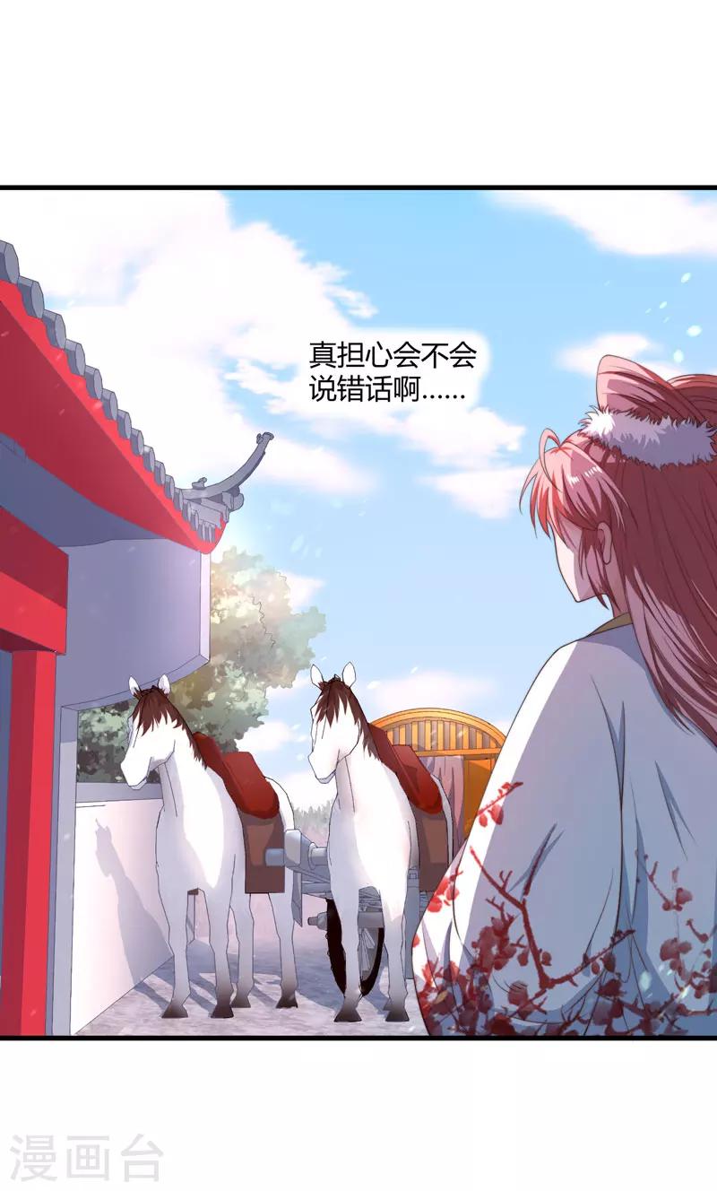 《倾世医妃要休夫》第4话 原来你脸皮这么厚 第39页