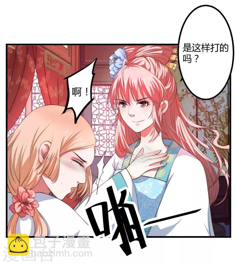 《倾世医妃要休夫》第4话 原来你脸皮这么厚 第3页