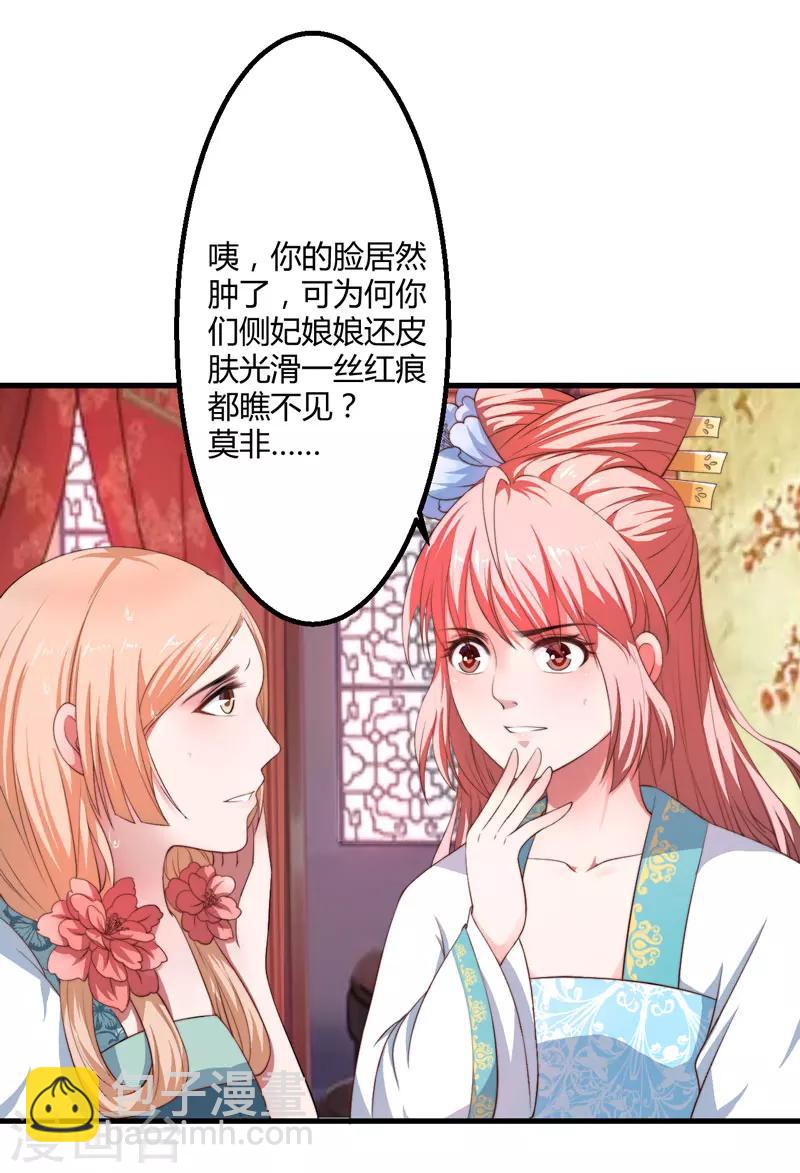 《倾世医妃要休夫》第4话 原来你脸皮这么厚 第5页