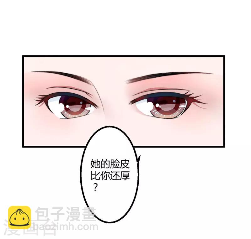 《倾世医妃要休夫》第4话 原来你脸皮这么厚 第7页