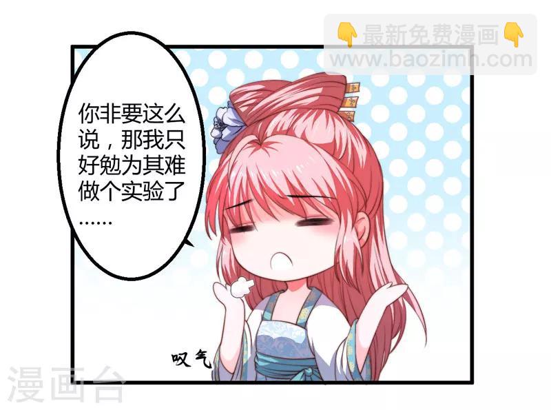 《倾世医妃要休夫》第4话 原来你脸皮这么厚 第9页