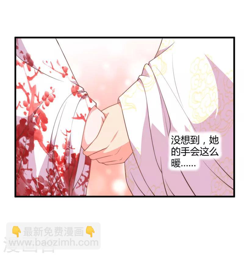《倾世医妃要休夫》第5话 赴宫宴 第21页