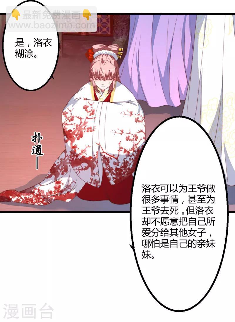 《倾世医妃要休夫》第5话 赴宫宴 第28页