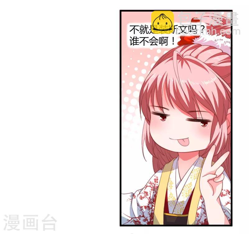 《倾世医妃要休夫》第5话 赴宫宴 第34页