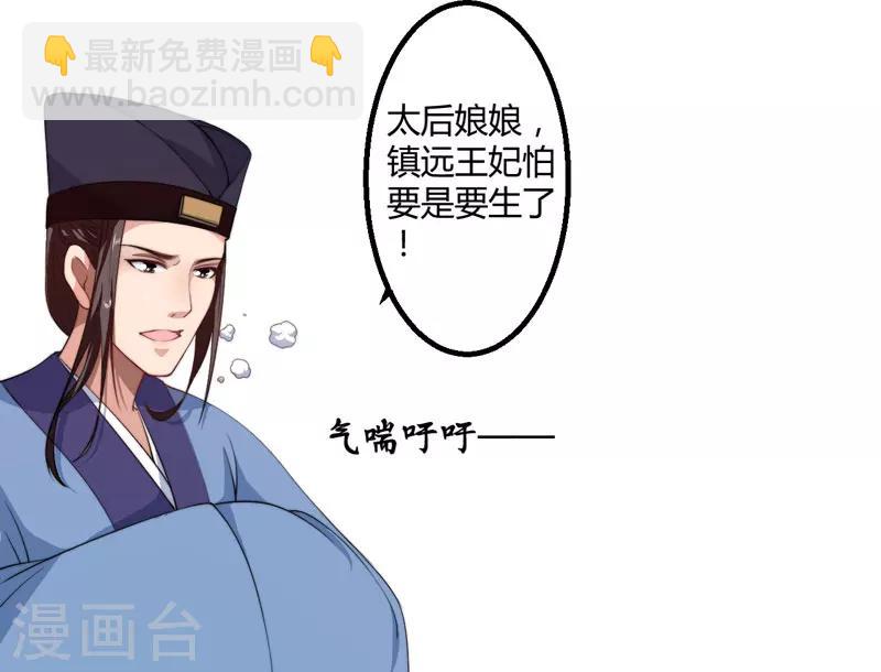 《倾世医妃要休夫》第5话 赴宫宴 第35页