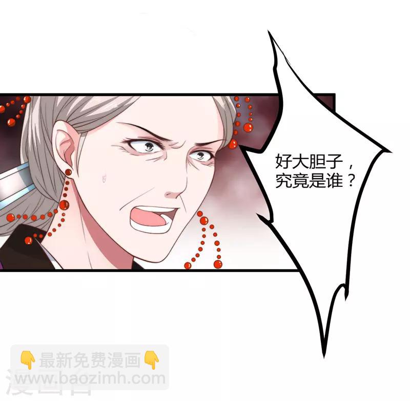 《倾世医妃要休夫》第5话 赴宫宴 第41页