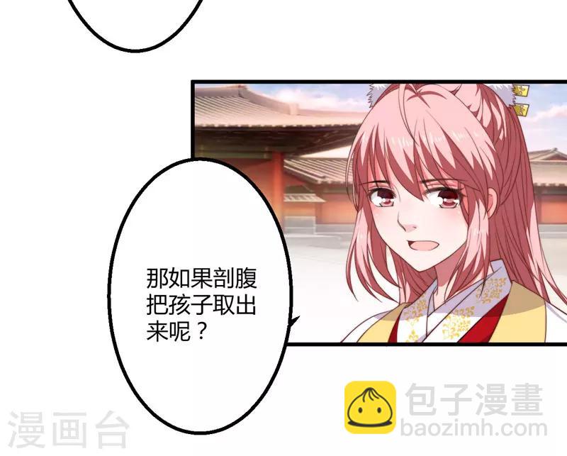 《倾世医妃要休夫》第5话 赴宫宴 第47页