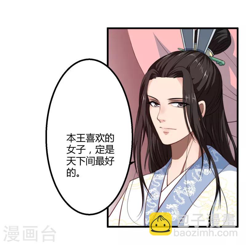 《倾世医妃要休夫》第5话 赴宫宴 第9页