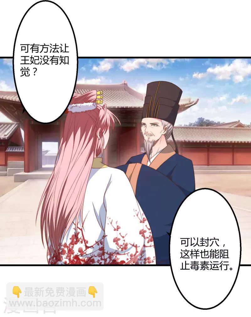 《倾世医妃要休夫》第6话 展露医术 第10页