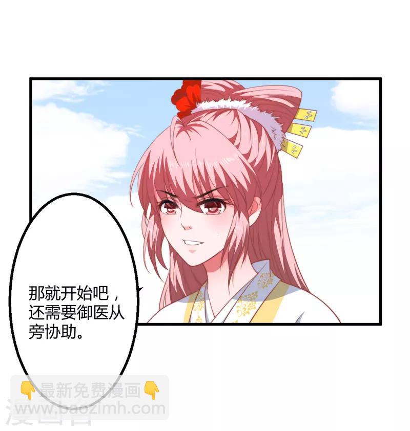 《倾世医妃要休夫》第6话 展露医术 第11页