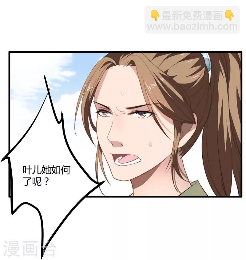 《倾世医妃要休夫》第6话 展露医术 第16页