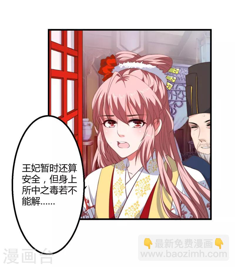 《倾世医妃要休夫》第6话 展露医术 第17页