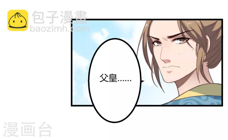 《倾世医妃要休夫》第6话 展露医术 第20页