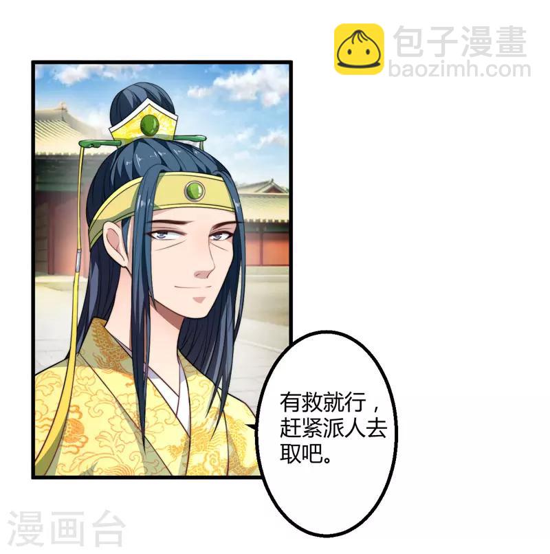 《倾世医妃要休夫》第6话 展露医术 第21页