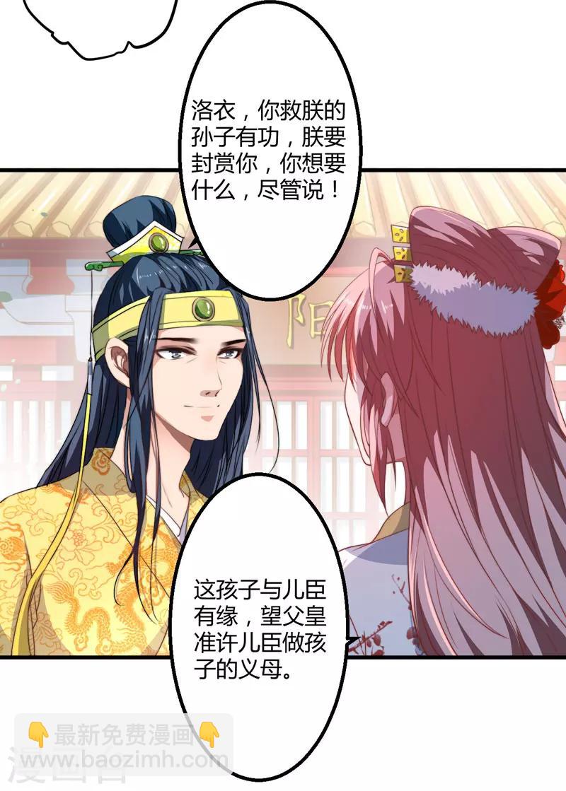 《倾世医妃要休夫》第6话 展露医术 第23页