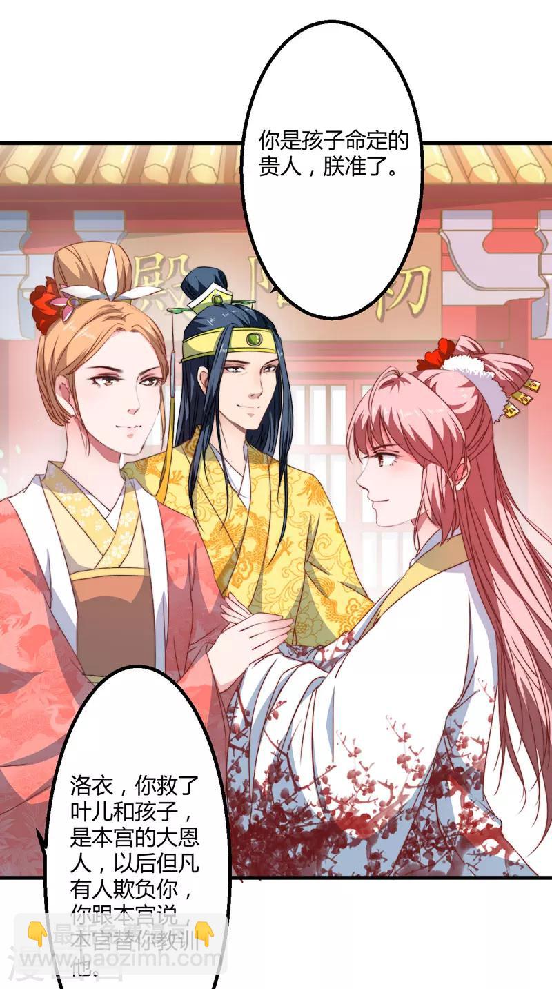 《倾世医妃要休夫》第6话 展露医术 第24页